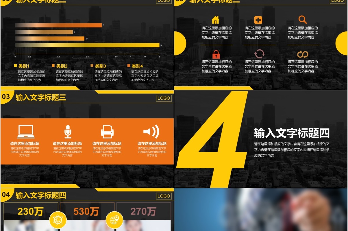 商业创业计划书融资路演PPT模板