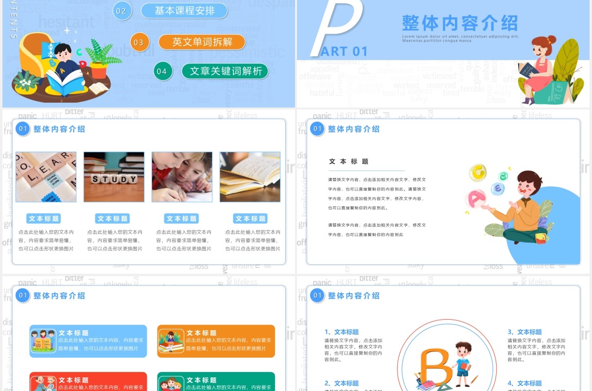 卡通风英语教学说课课件PPT模板