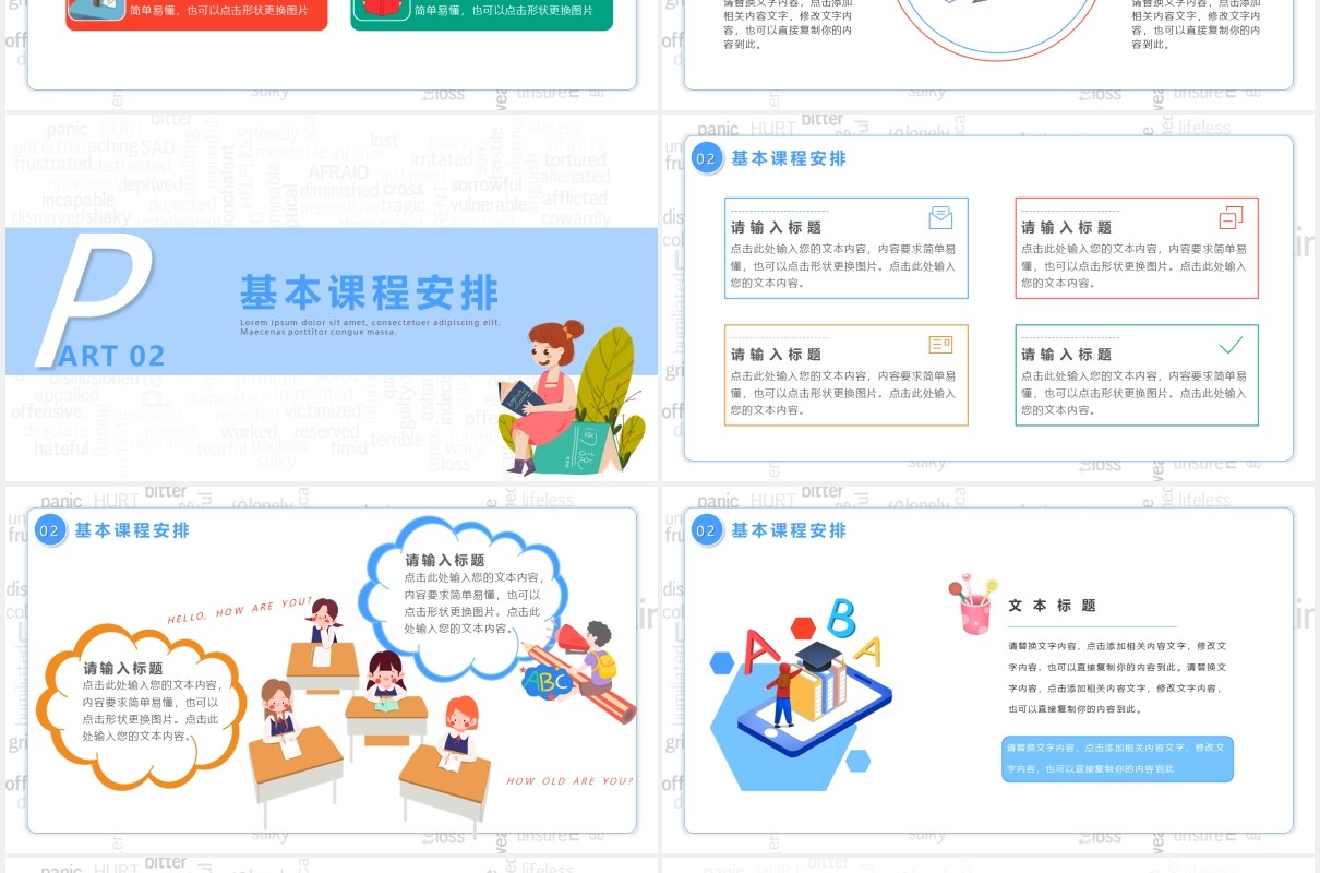 卡通风英语教学说课课件PPT模板