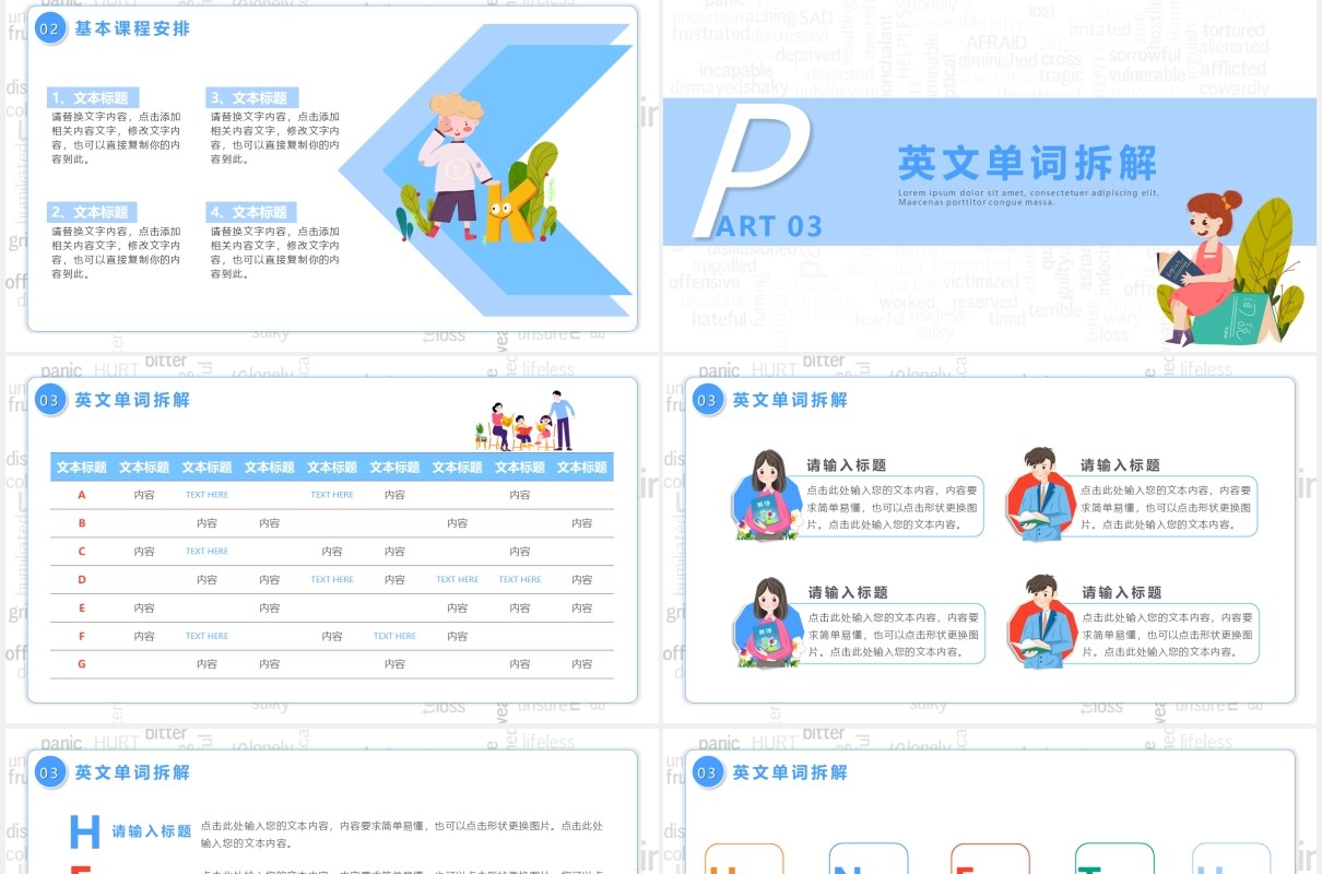 卡通风英语教学说课课件PPT模板