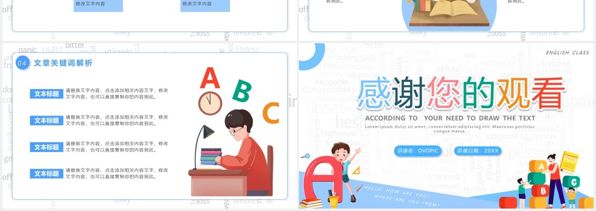 卡通风英语教学说课课件PPT模板