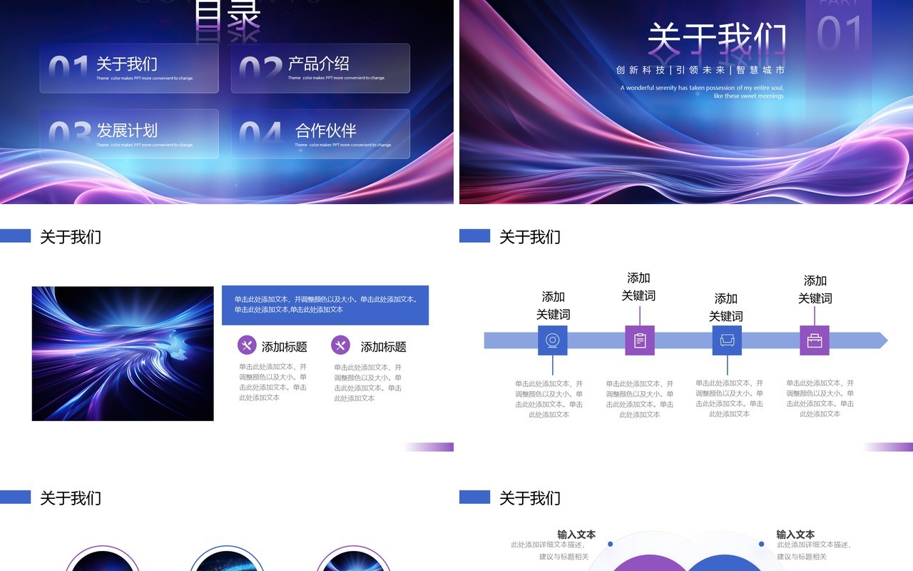 紫色商务风高端产品发布会PPT模板