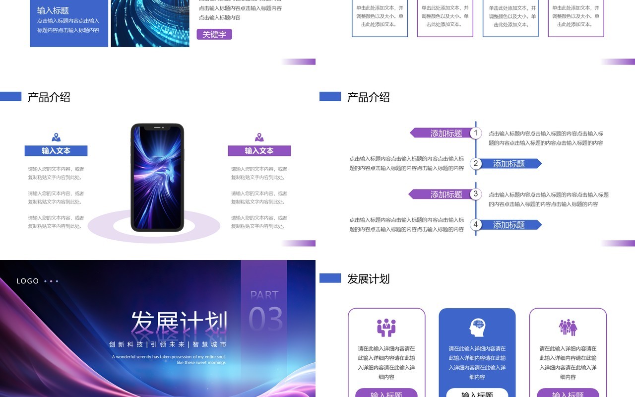 紫色商务风高端产品发布会PPT模板