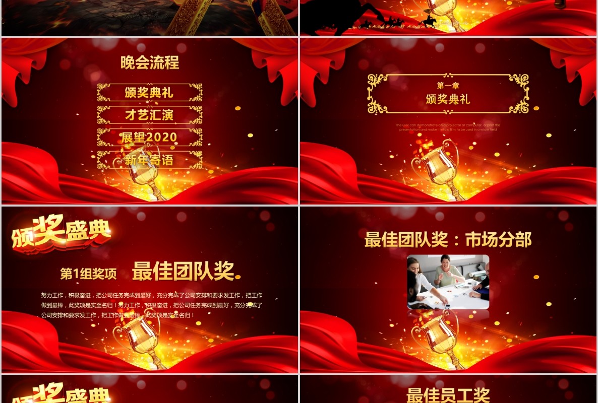 年会颁奖PPT模板53