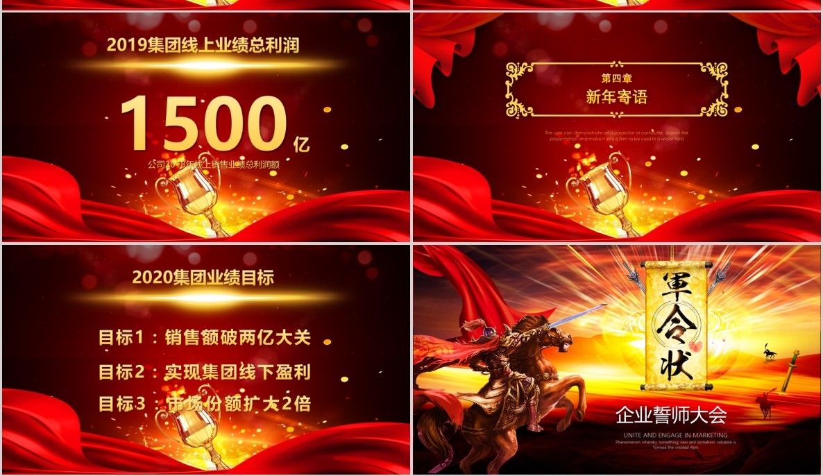 年会颁奖PPT模板53