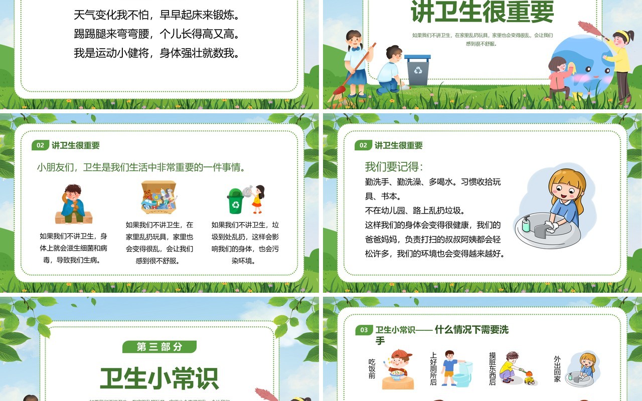 绿色清新卡通幼儿园讲卫生爱健康主题班会PPT模板