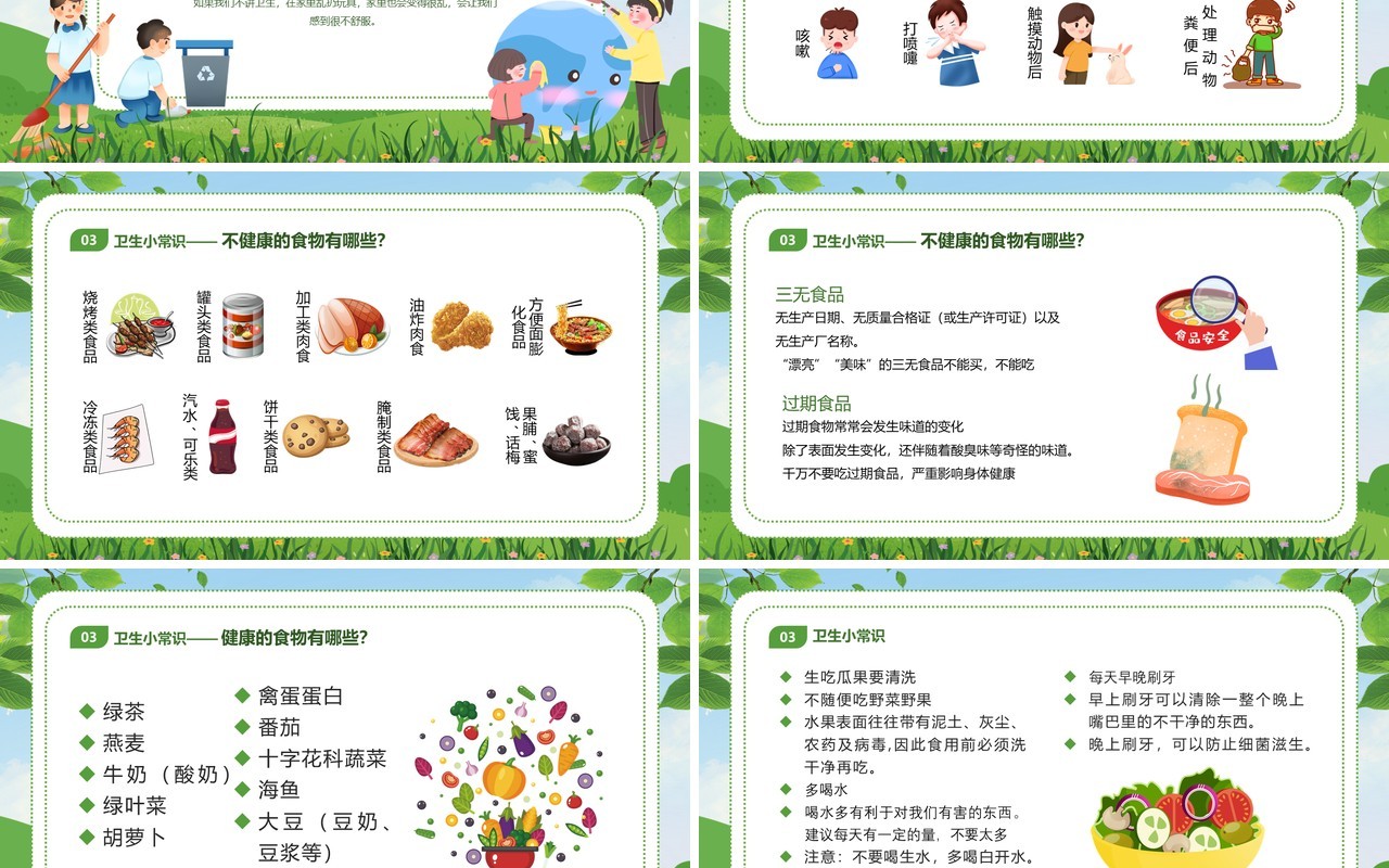 绿色清新卡通幼儿园讲卫生爱健康主题班会PPT模板