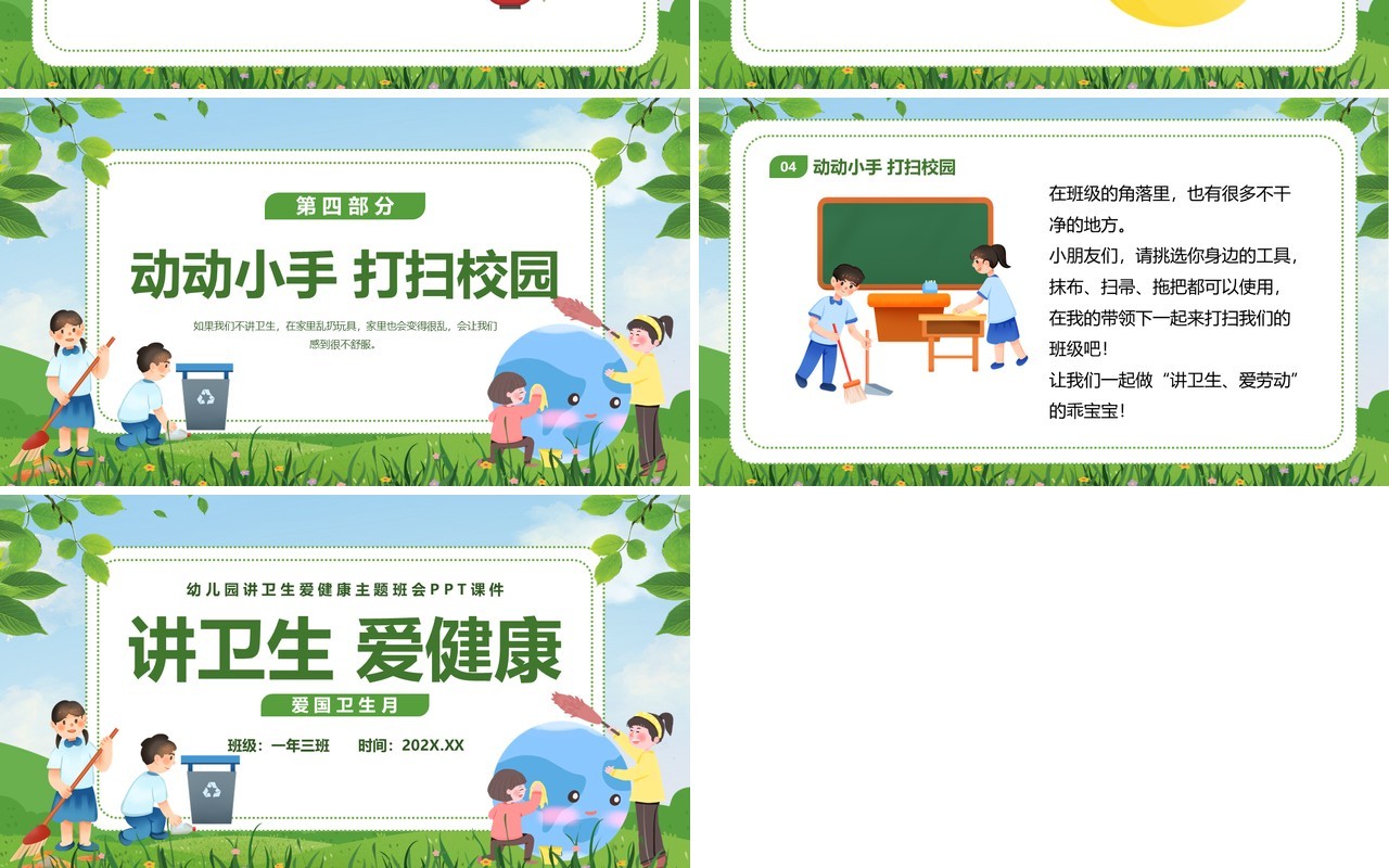 绿色清新卡通幼儿园讲卫生爱健康主题班会PPT模板