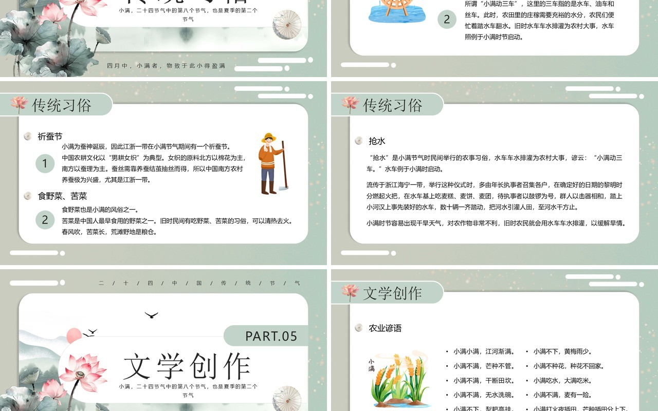 绿色中国风二十四节气之小满介绍PPT模板