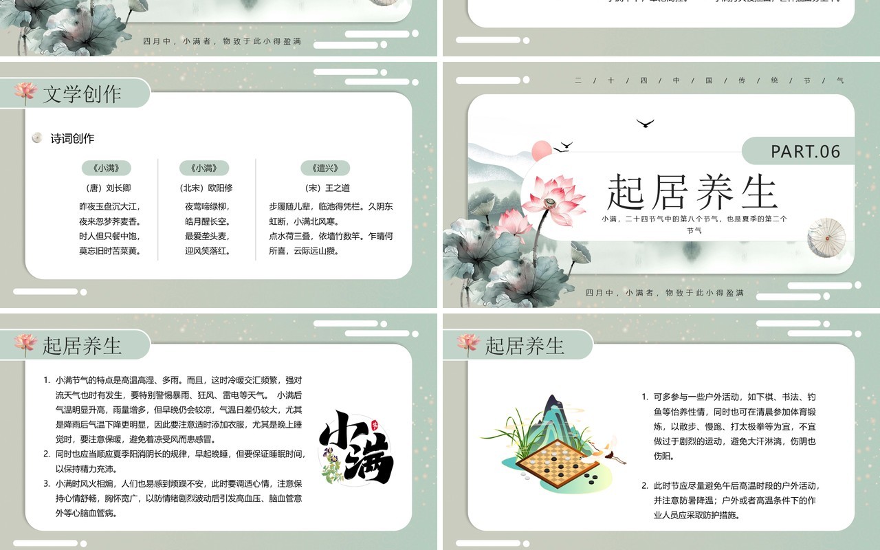 绿色中国风二十四节气之小满介绍PPT模板