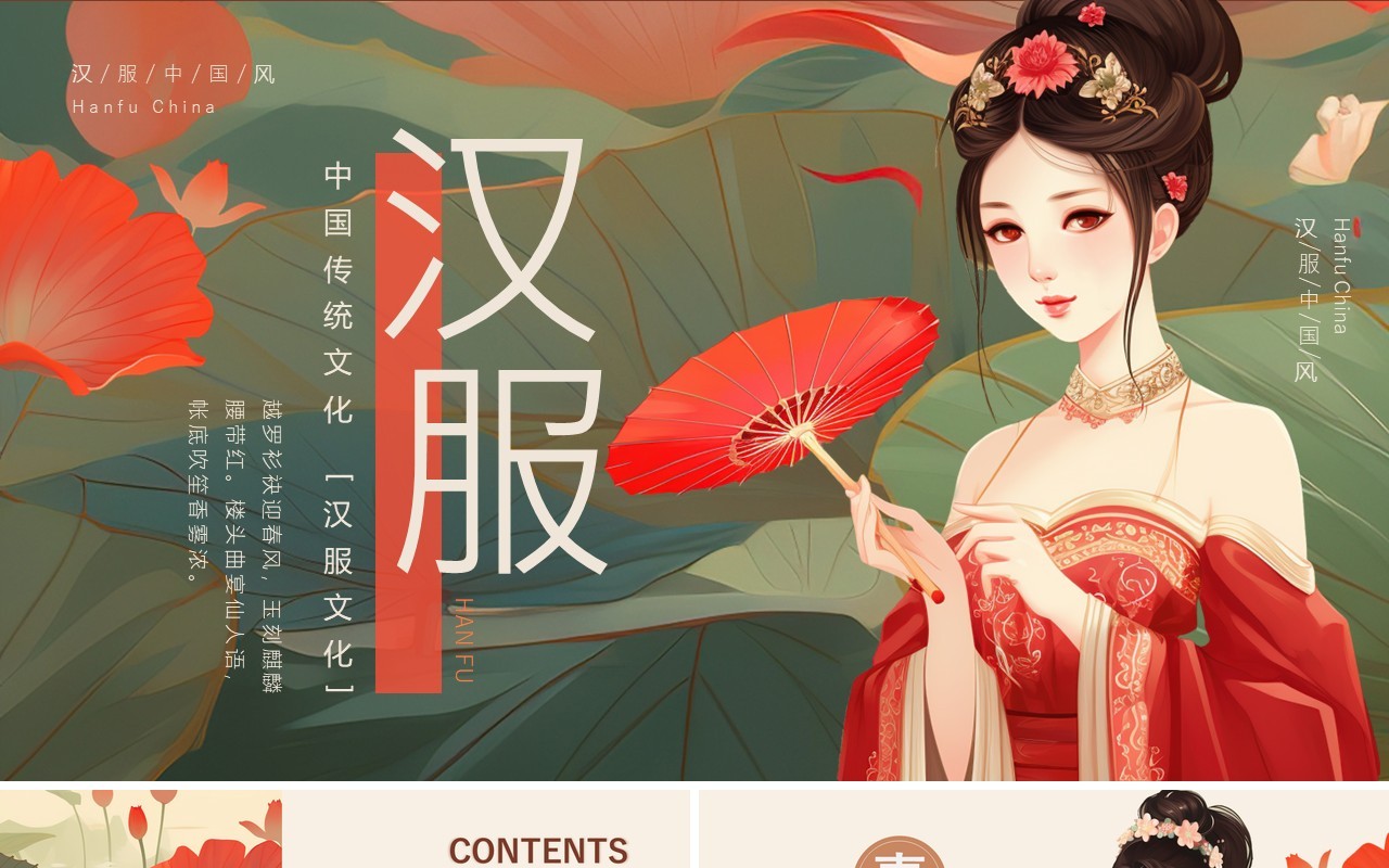 红色中国风中国汉服文化PPT模板