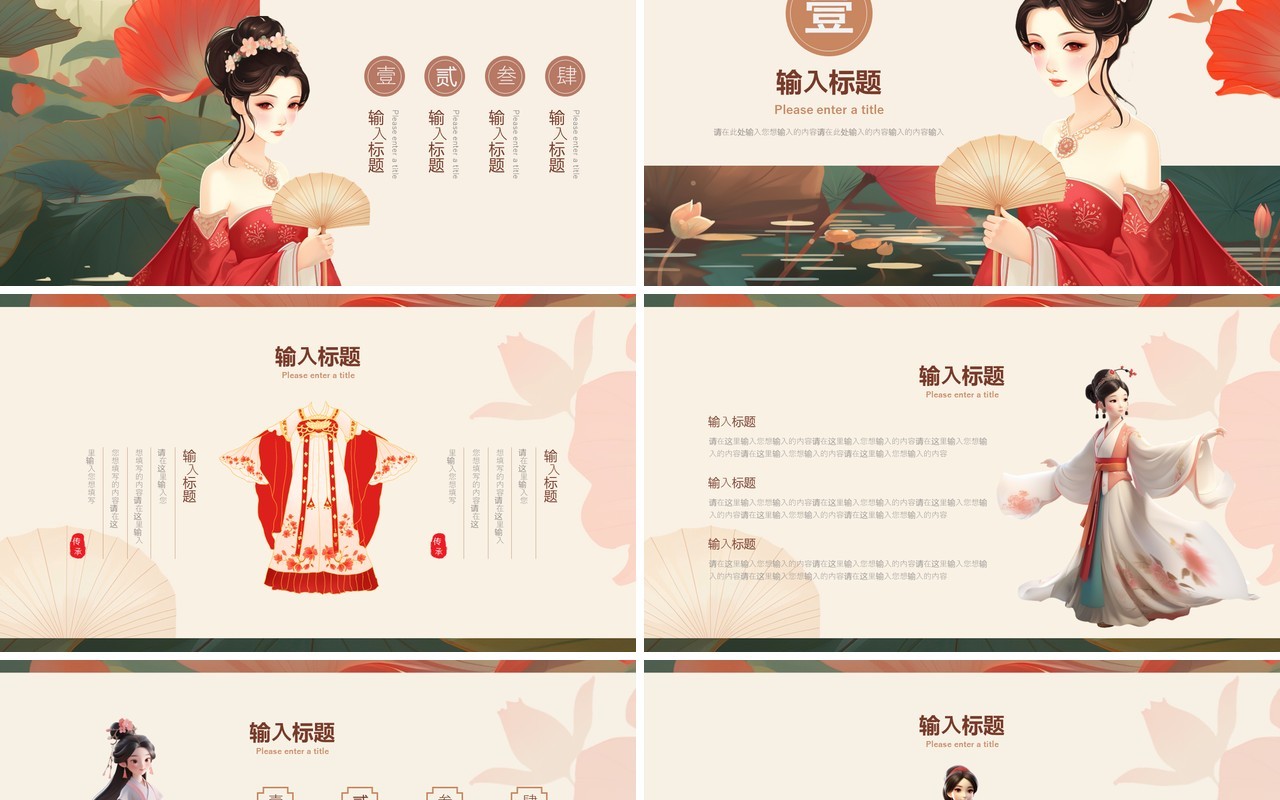 红色中国风中国汉服文化PPT模板