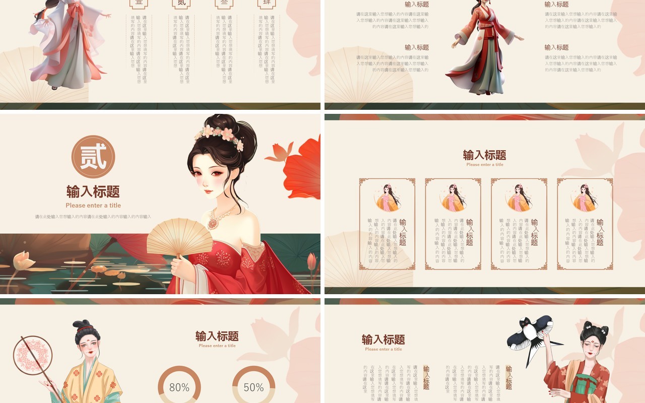 红色中国风中国汉服文化PPT模板
