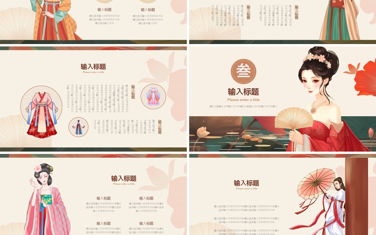 红色中国风中国汉服文化PPT模板