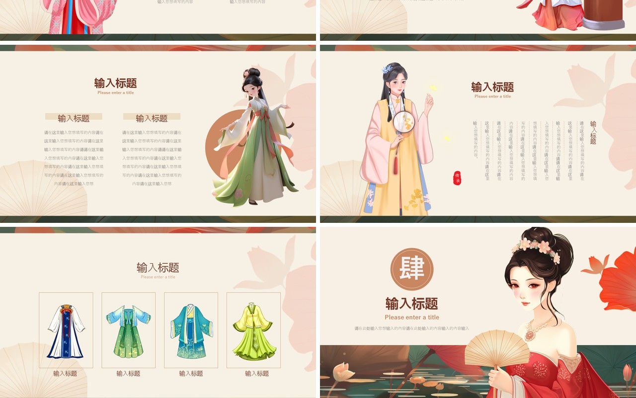 红色中国风中国汉服文化PPT模板