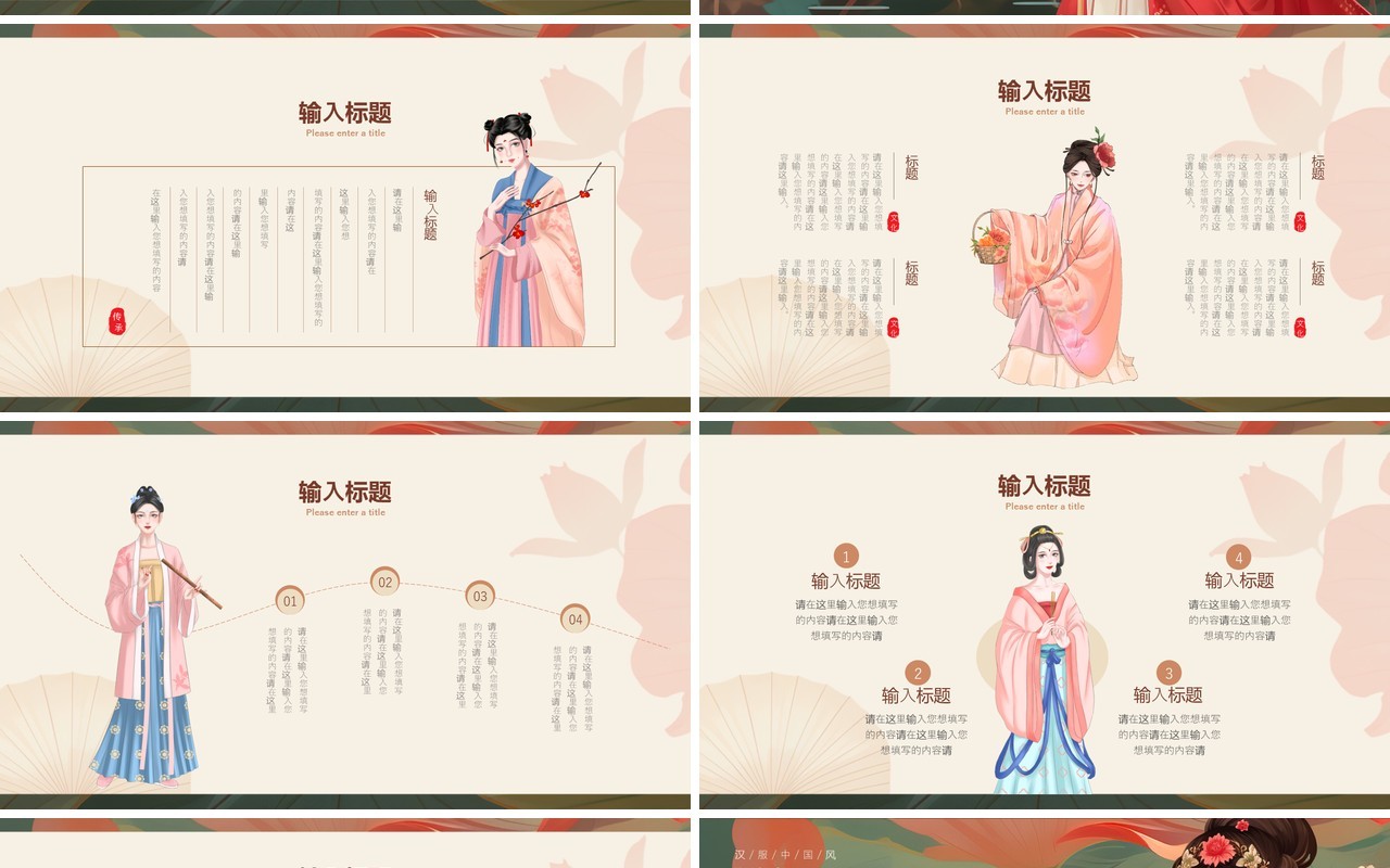 红色中国风中国汉服文化PPT模板