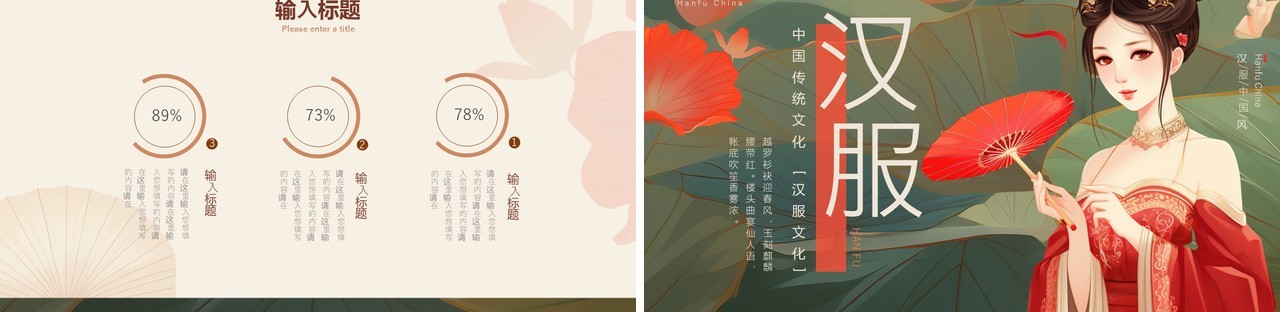 红色中国风中国汉服文化PPT模板