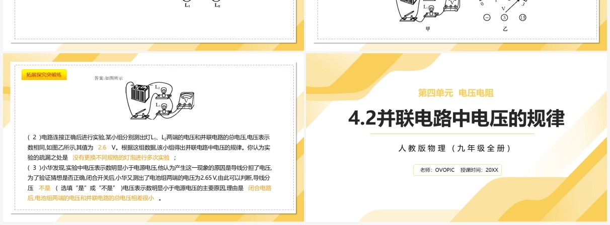 部编版九年级物理全册并联电路中电压的规律课件PPT模板