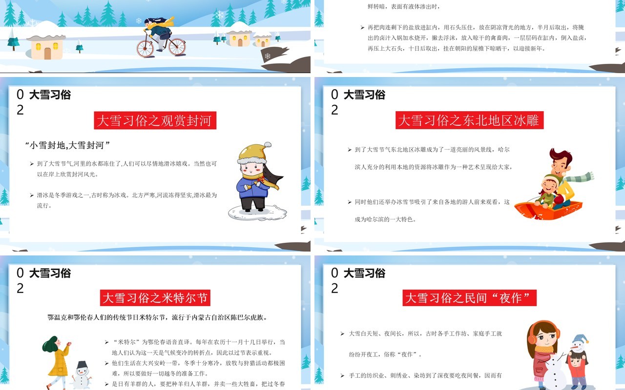 卡通风中国传统二十四节气之大雪节气介绍PPT模板