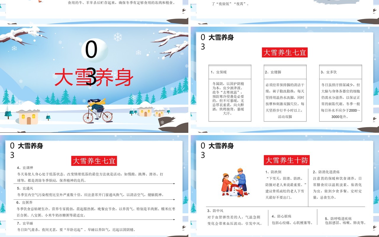 卡通风中国传统二十四节气之大雪节气介绍PPT模板
