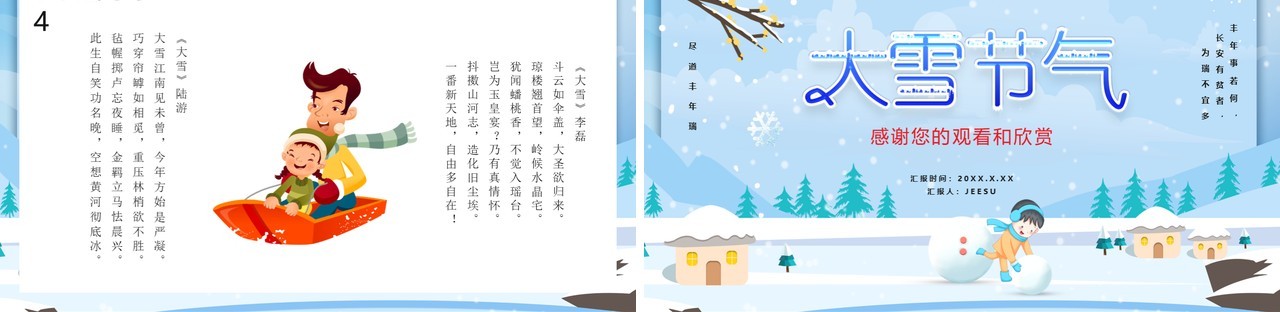 卡通风中国传统二十四节气之大雪节气介绍PPT模板