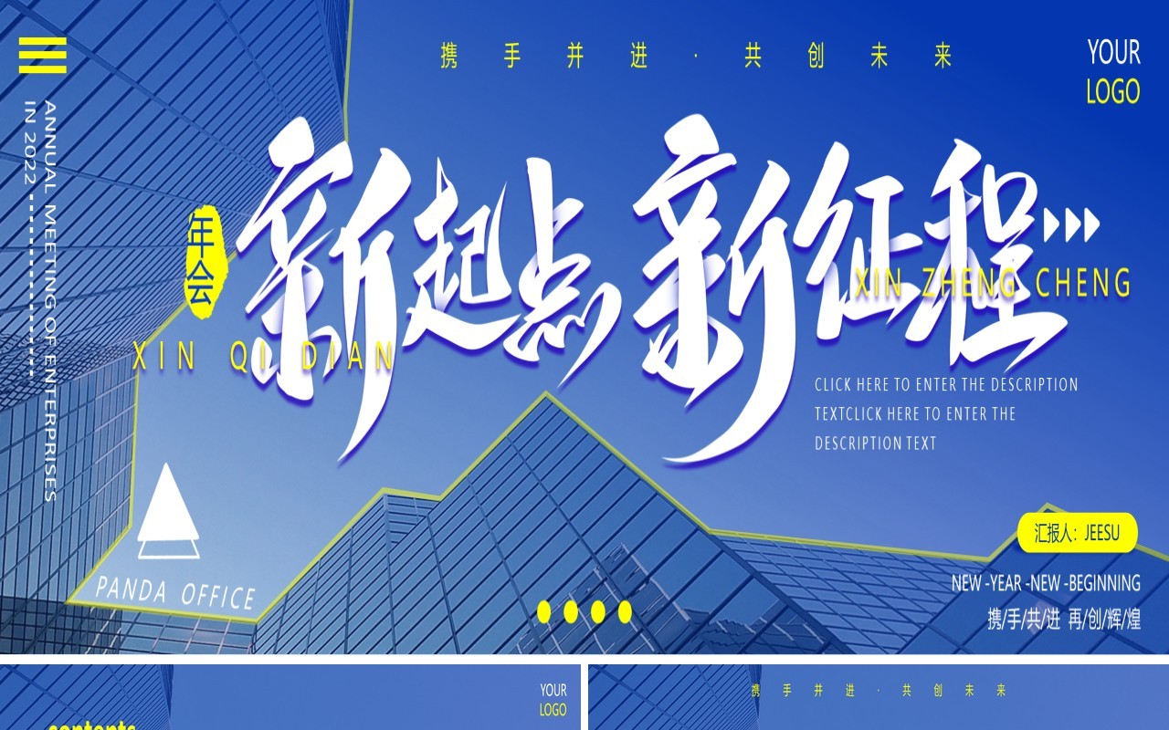 蓝色宽屏新征程新起点动态PPT模板