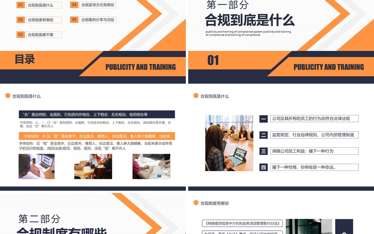 企业合规内控制度管理培训PPT模板