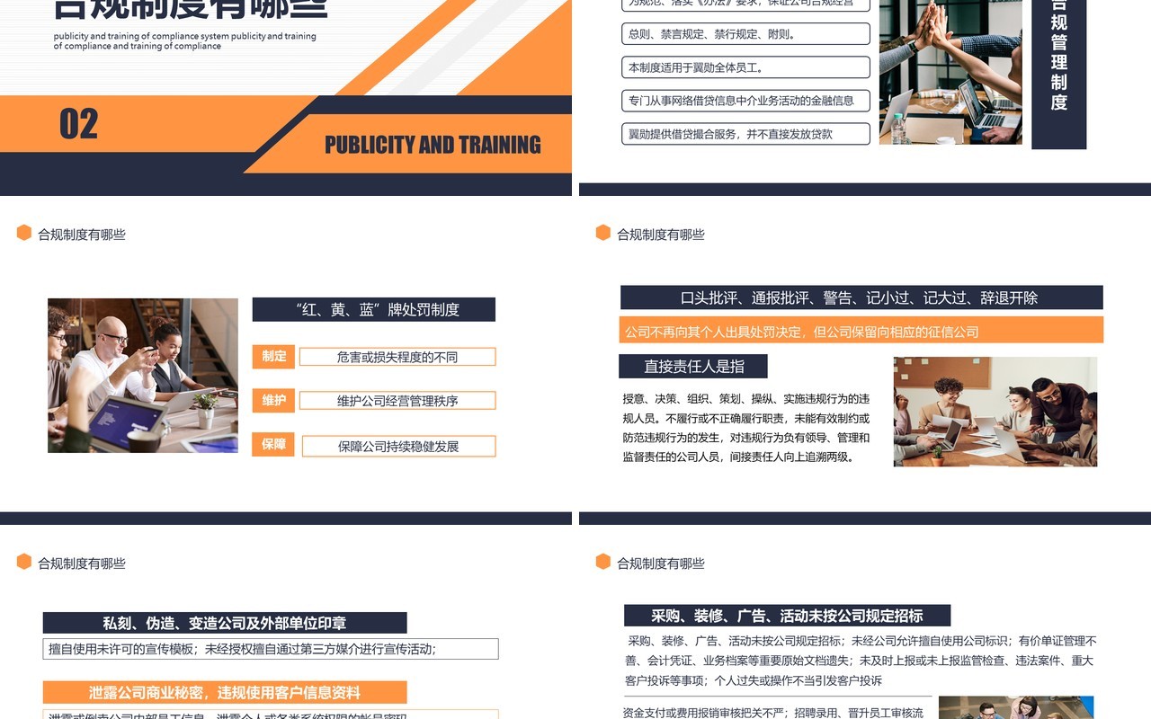 企业合规内控制度管理培训PPT模板