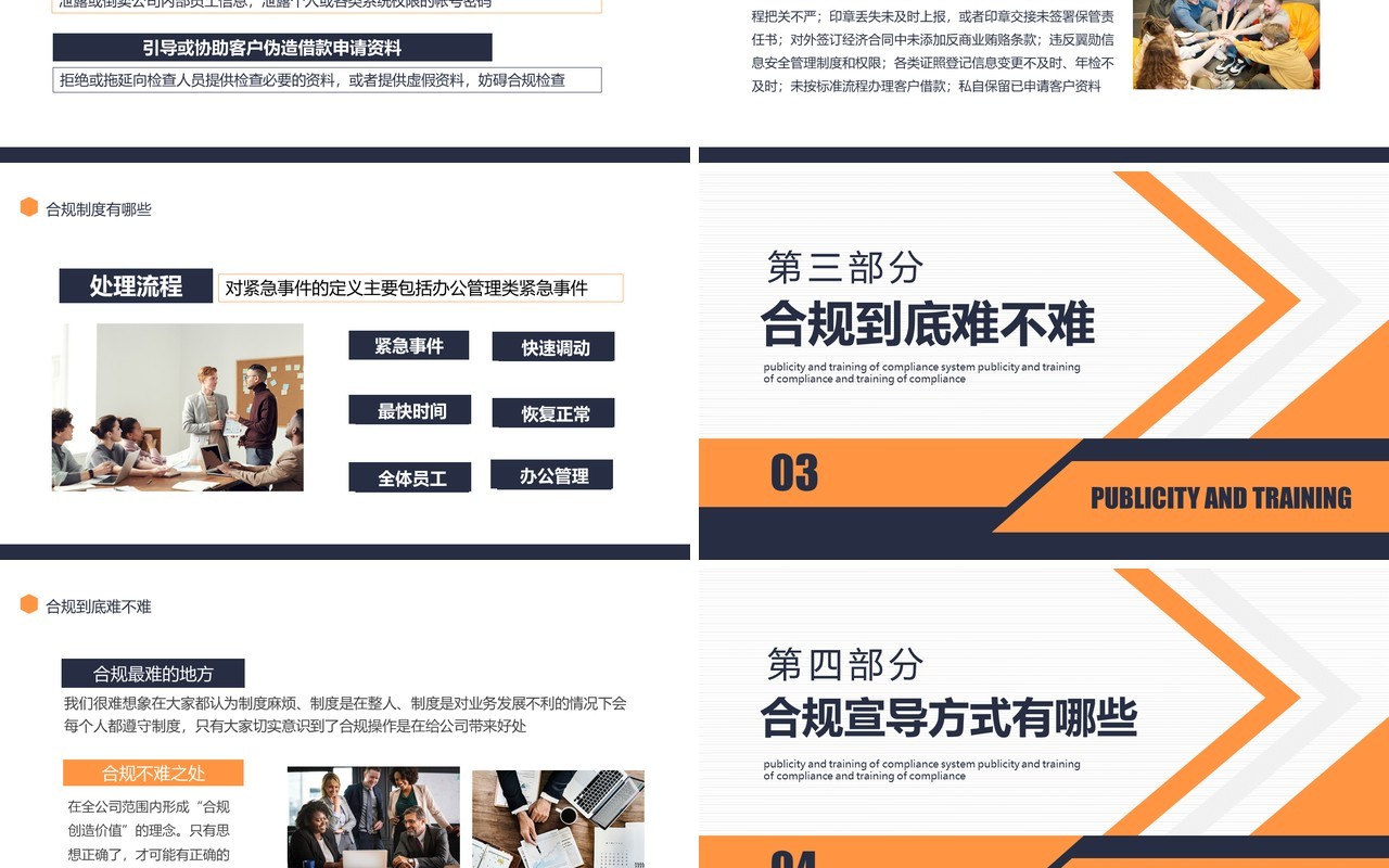 企业合规内控制度管理培训PPT模板