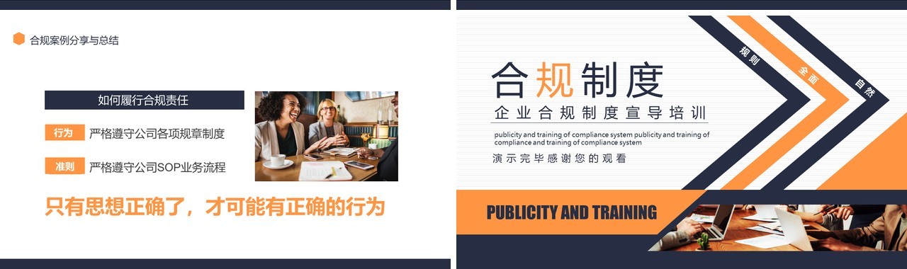 企业合规内控制度管理培训PPT模板