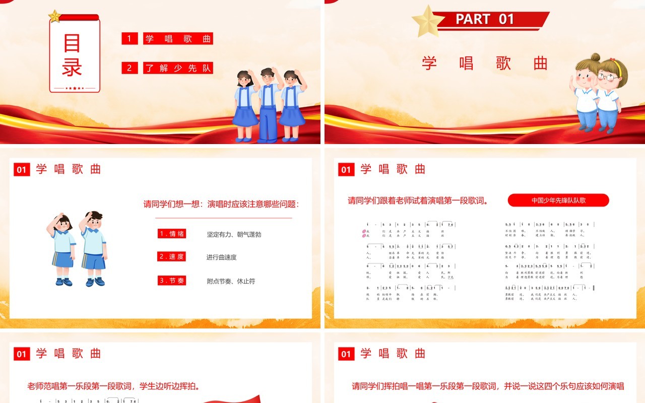 红色党政中国少年先锋队队歌PPT模板