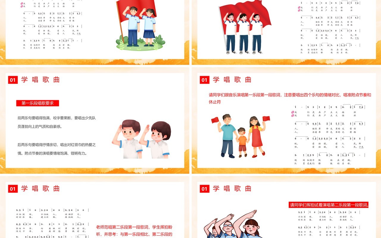 红色党政中国少年先锋队队歌PPT模板