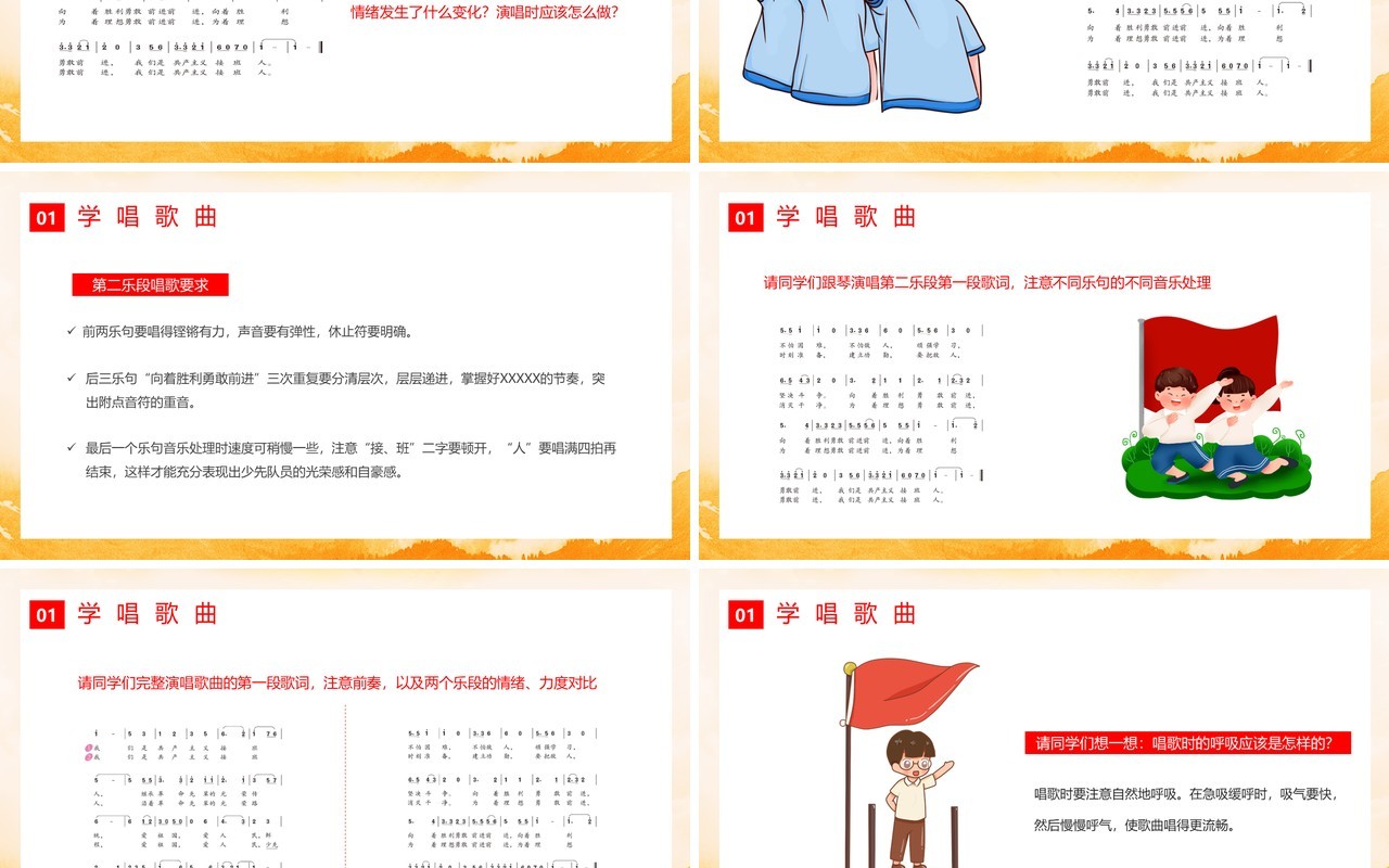 红色党政中国少年先锋队队歌PPT模板
