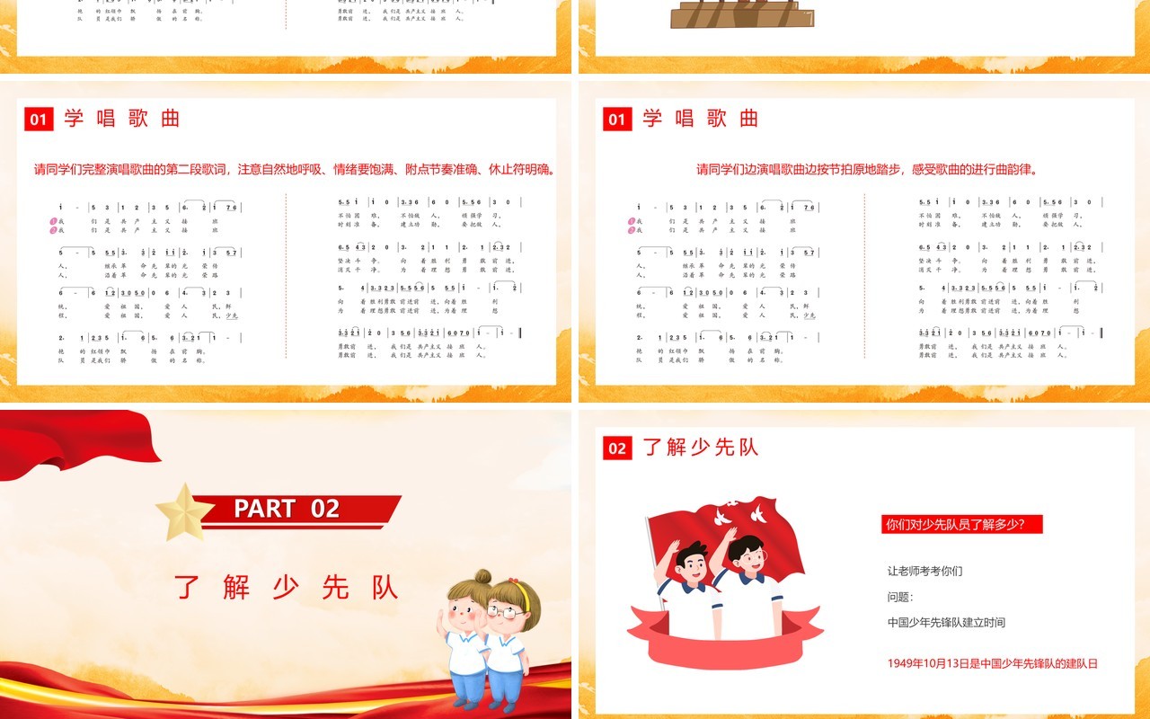 红色党政中国少年先锋队队歌PPT模板