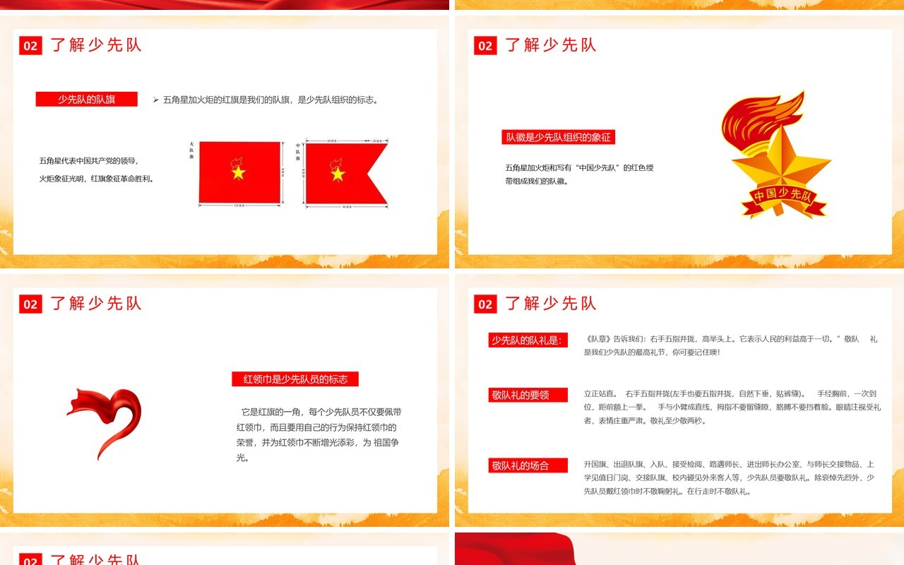 红色党政中国少年先锋队队歌PPT模板