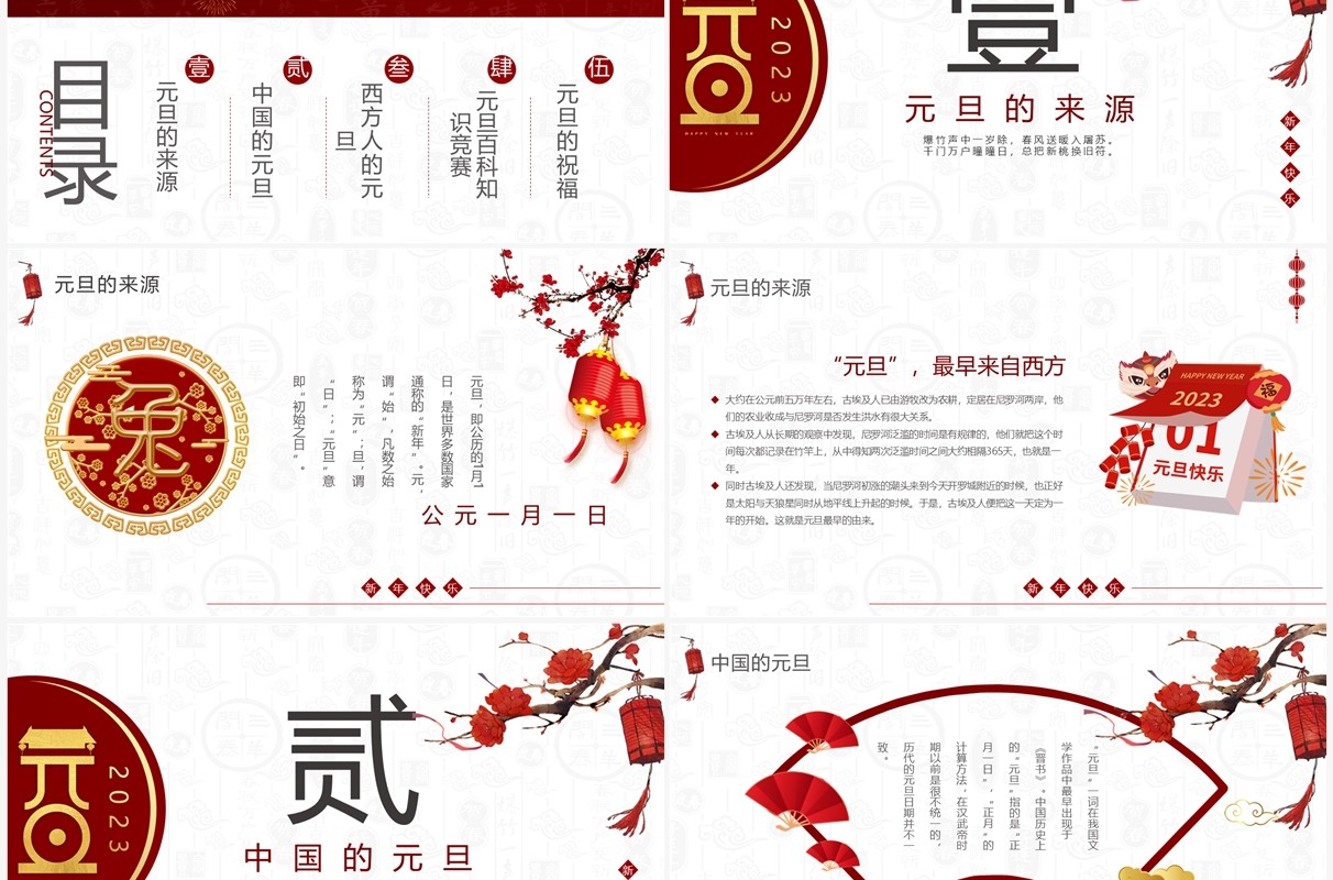 红色简约中国风庆元旦迎新年PPT模板