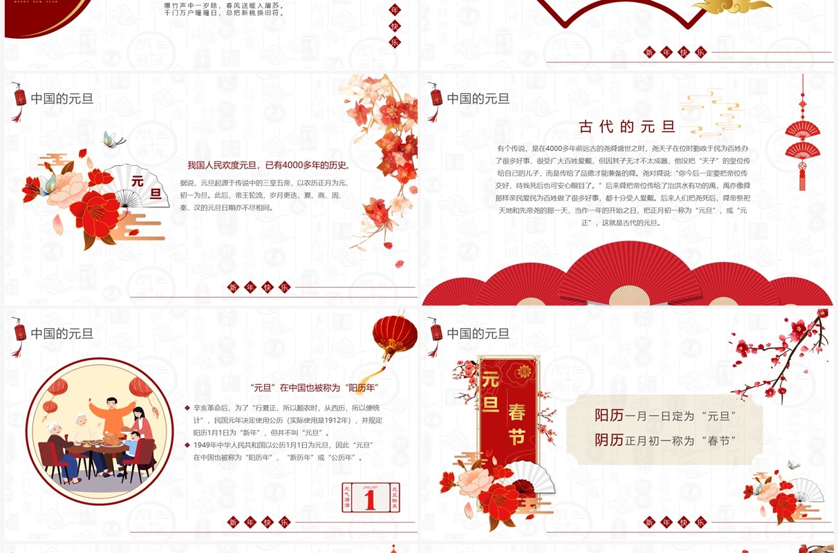 红色简约中国风庆元旦迎新年PPT模板