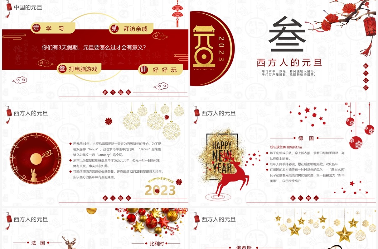 红色简约中国风庆元旦迎新年PPT模板