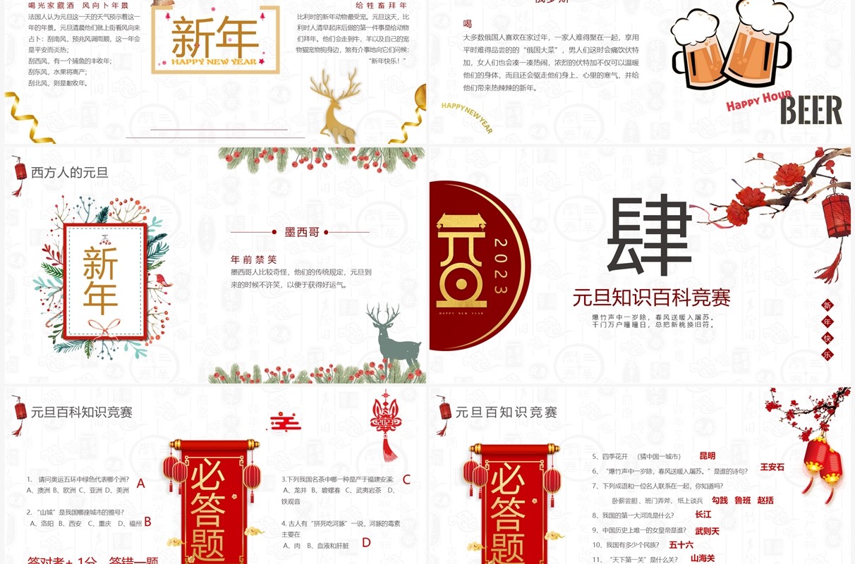 红色简约中国风庆元旦迎新年PPT模板