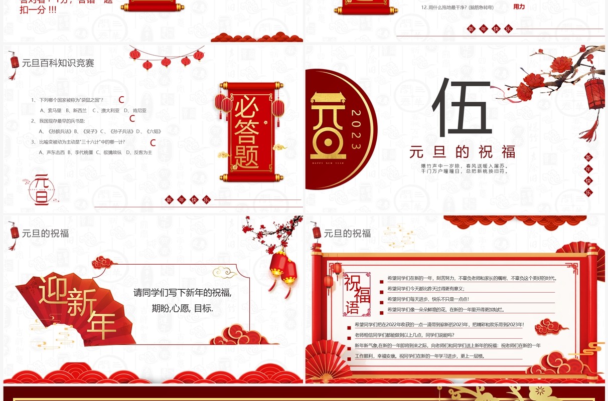 红色简约中国风庆元旦迎新年PPT模板