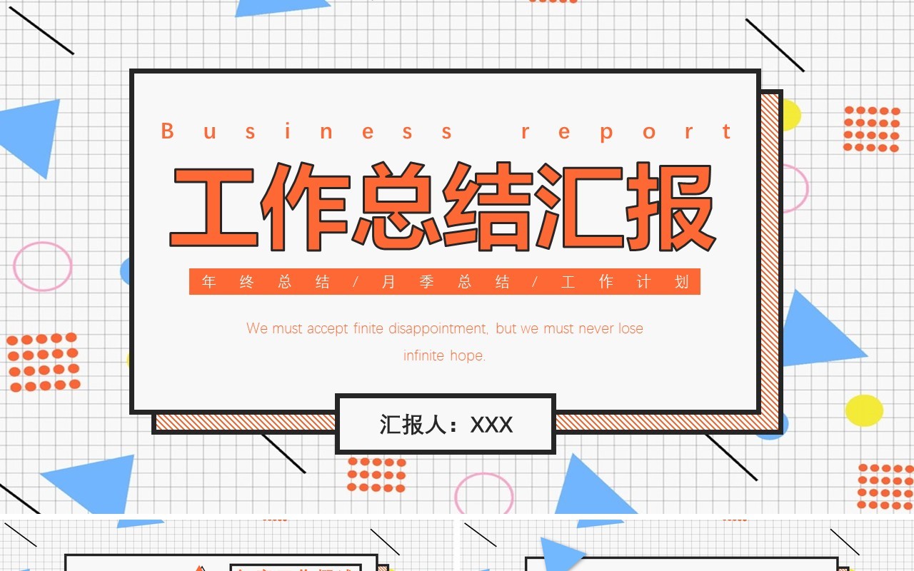 创意孟菲斯风工作总结计划汇报通用PPT模板
