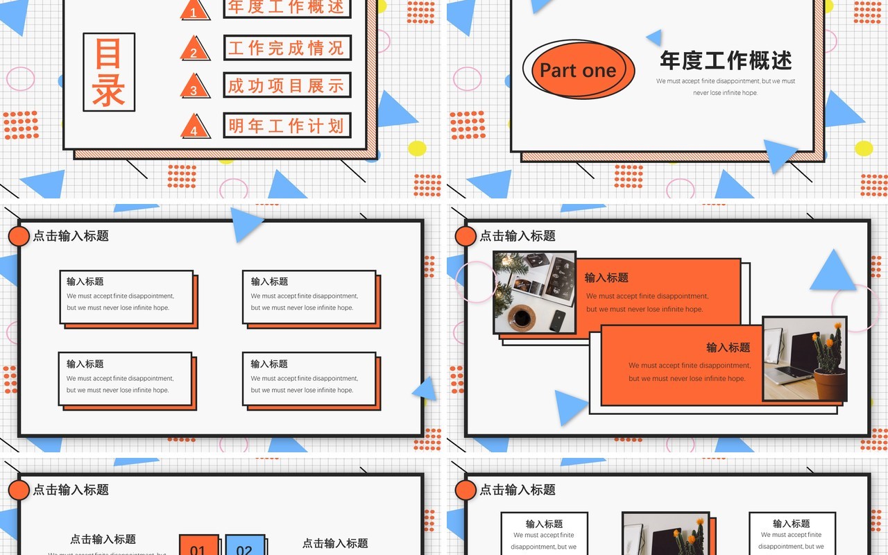 创意孟菲斯风工作总结计划汇报通用PPT模板