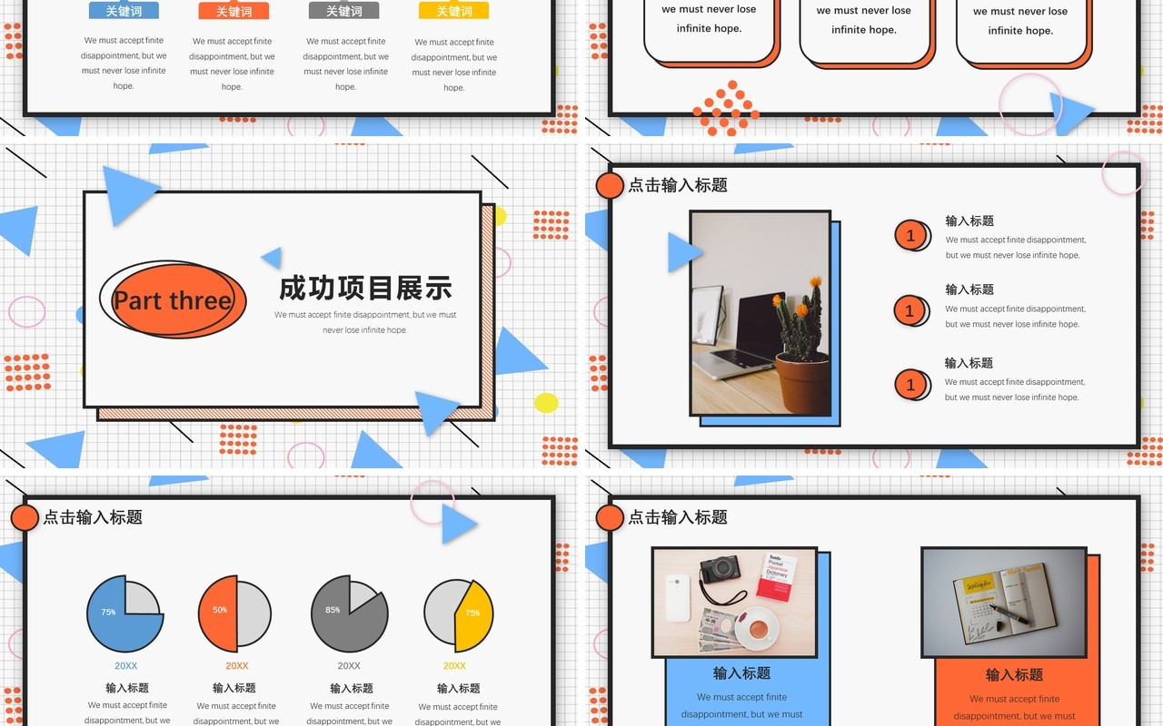 创意孟菲斯风工作总结计划汇报通用PPT模板