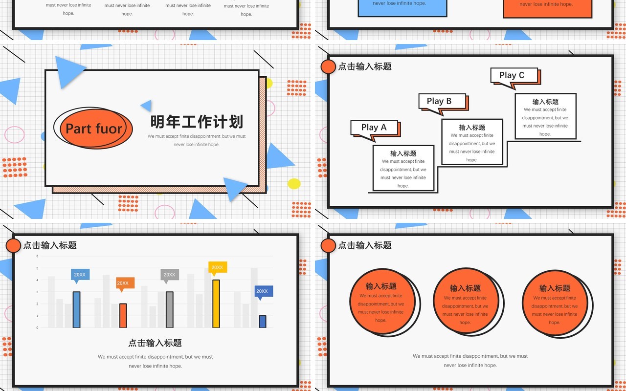 创意孟菲斯风工作总结计划汇报通用PPT模板