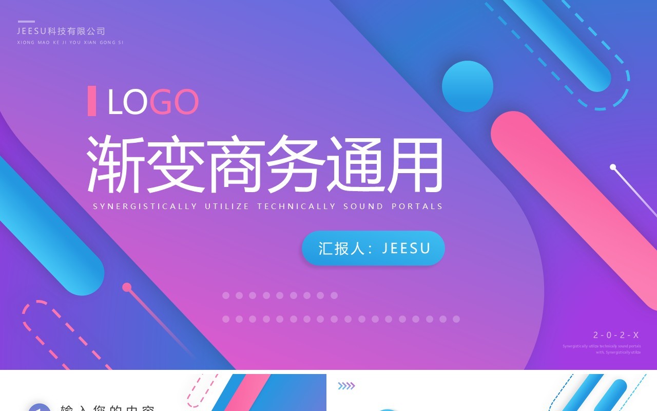 紫色渐变创意商务工作汇报PPT通用模板