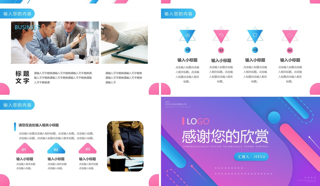 紫色渐变创意商务工作汇报PPT通用模板
