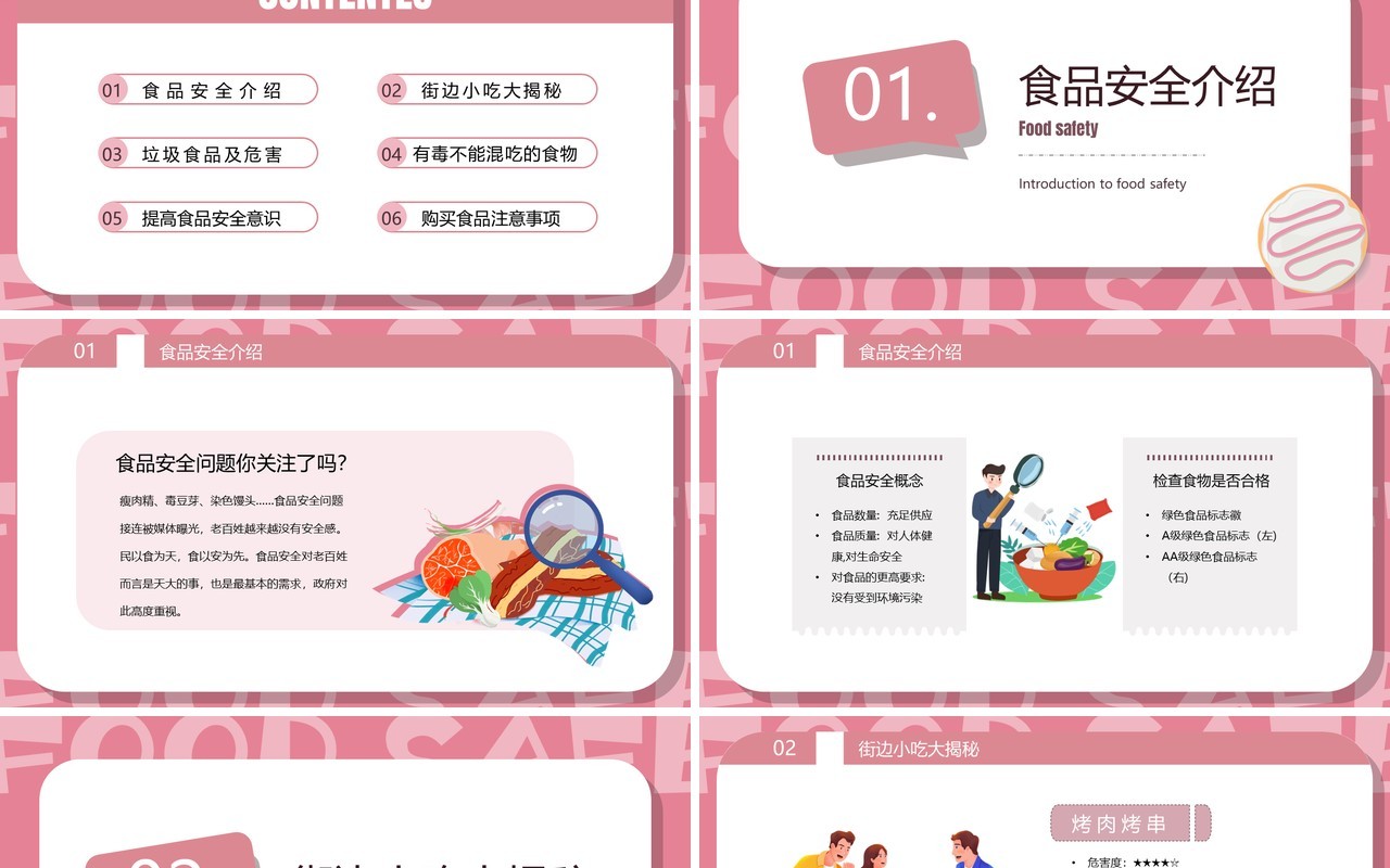 粉色卡通风食品安全主题班会PPT模板