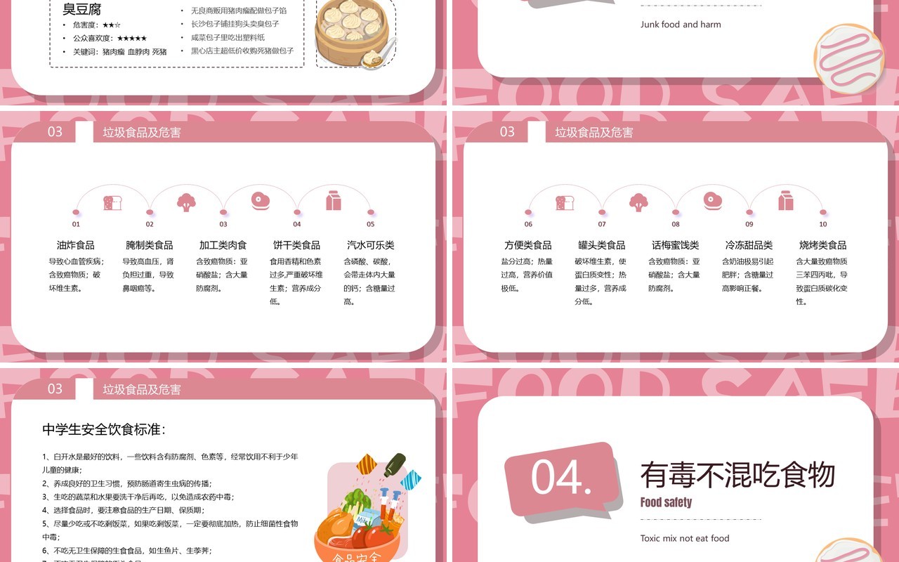 粉色卡通风食品安全主题班会PPT模板