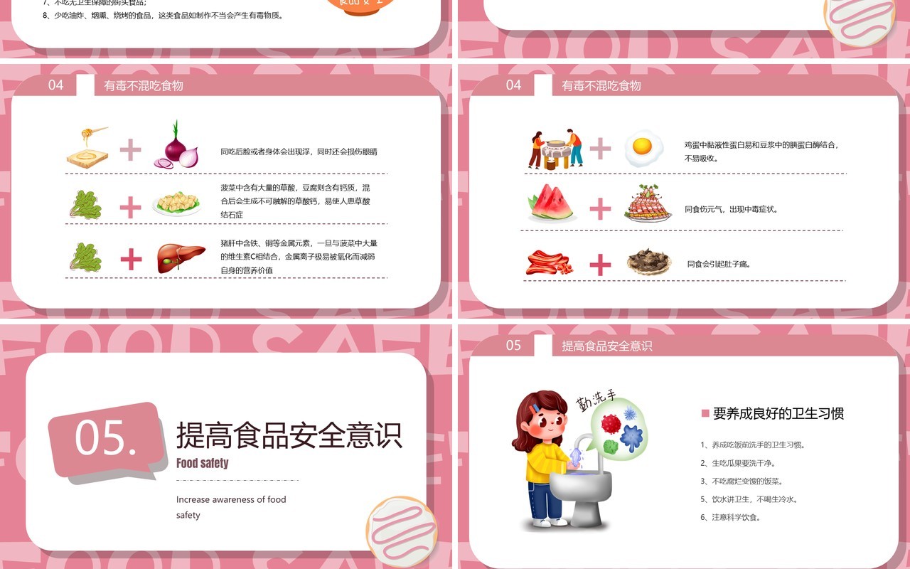 粉色卡通风食品安全主题班会PPT模板