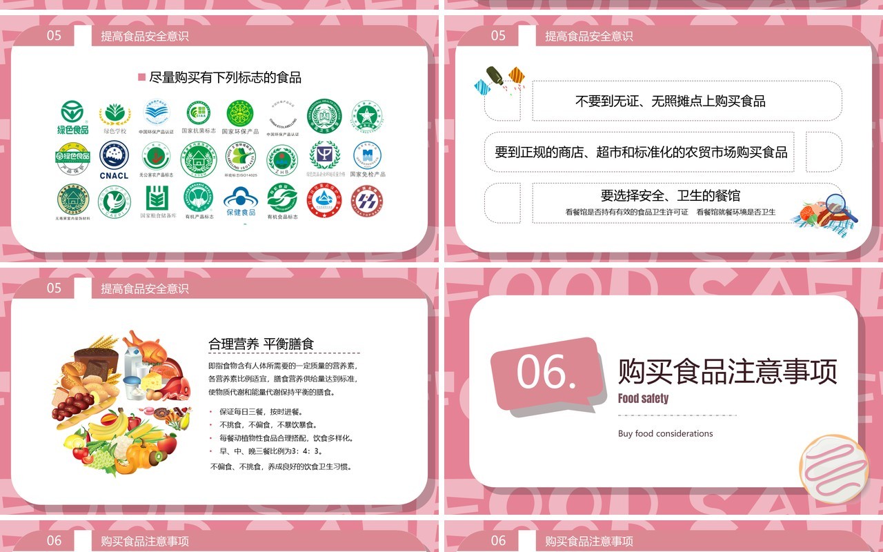 粉色卡通风食品安全主题班会PPT模板